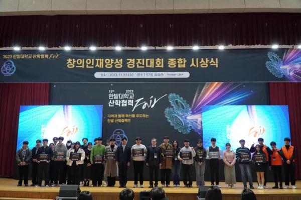 국립한밭대, K7U-Belt 창업 아이디어 경진대회 성료